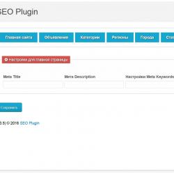 SEO плагин