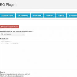 SEO плагин