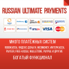 Russian Ultimate Payments  плагин
