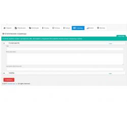 SEO PRO плагин