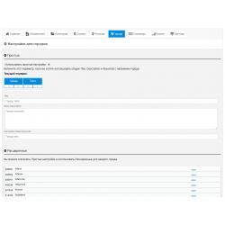 SEO PRO плагин